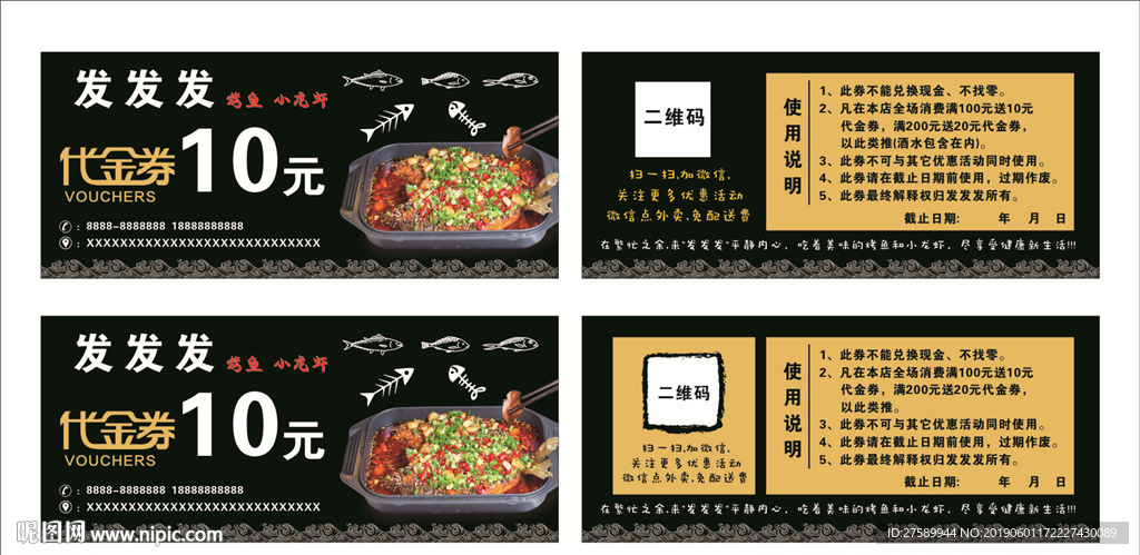 小龙虾烤鱼代金券