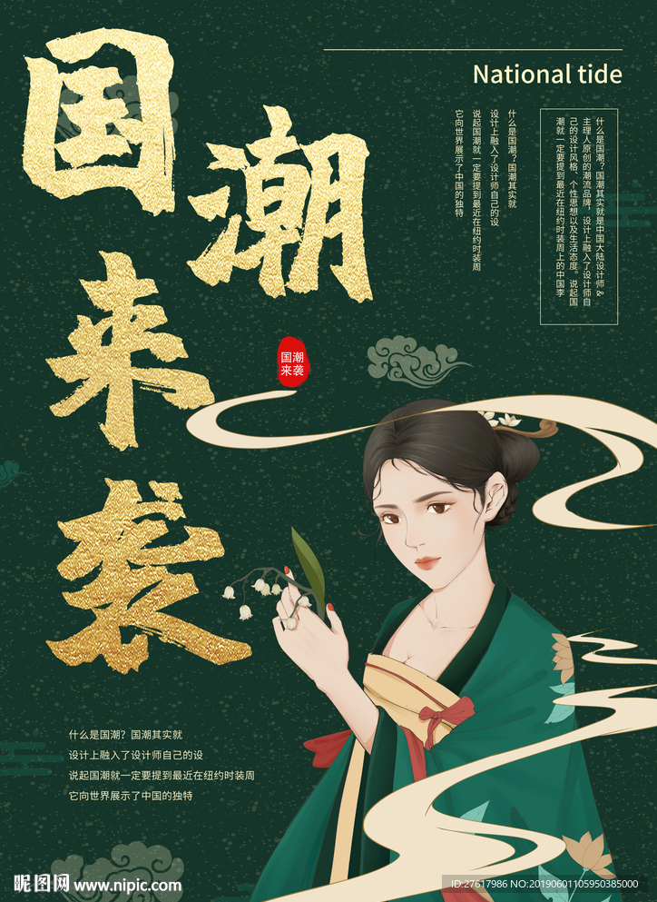 中国风国潮海报