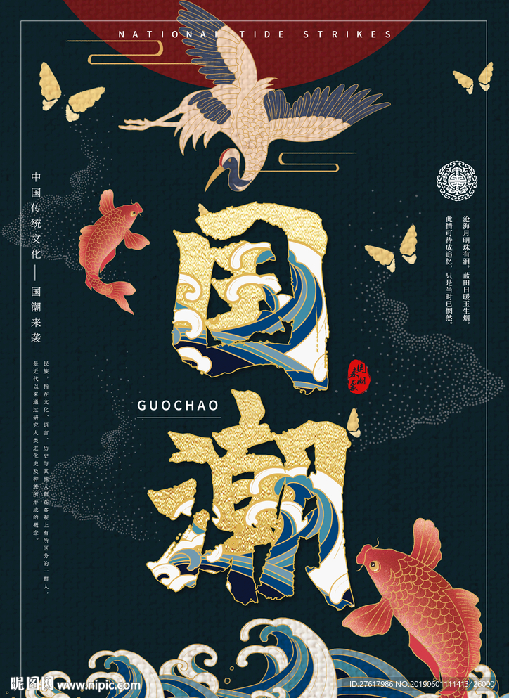 国潮海报