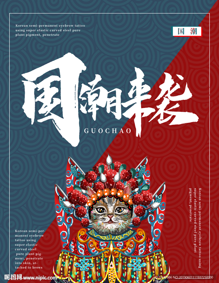 国潮海报