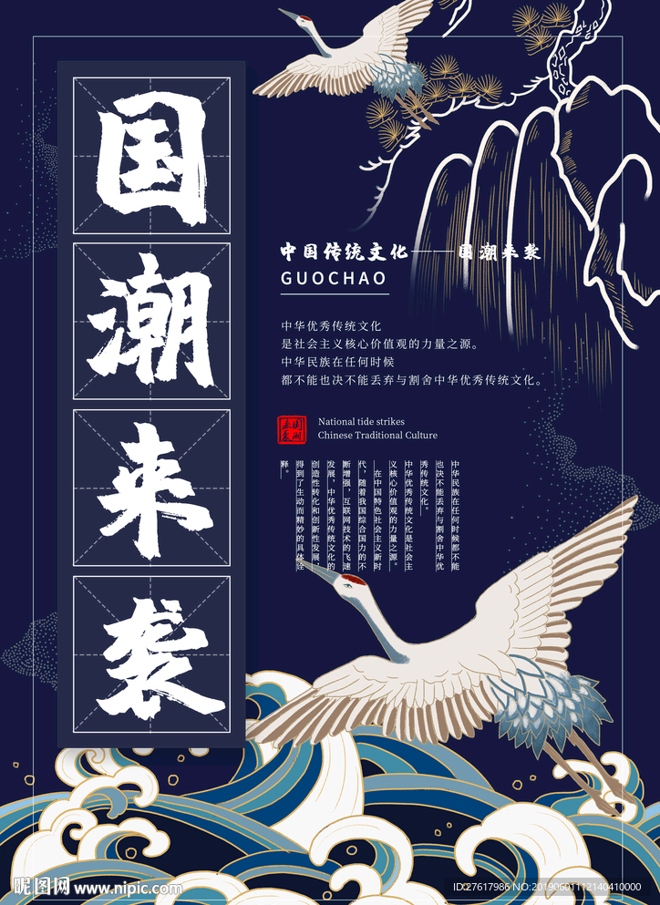 国潮海报