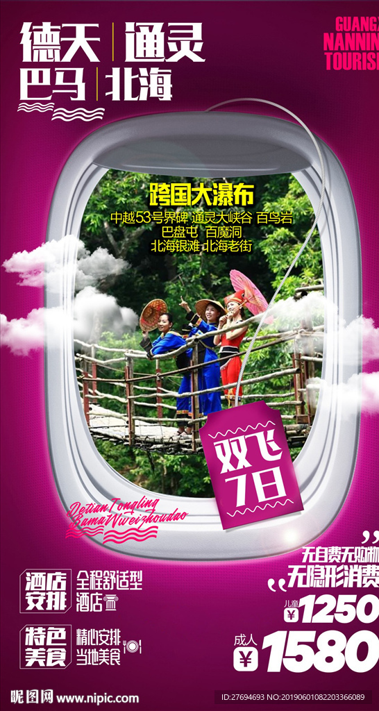 德天 广西 南宁
