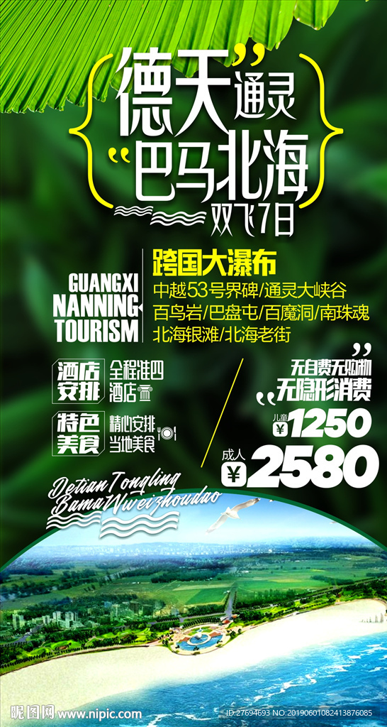 德天 广西 南宁通灵广告