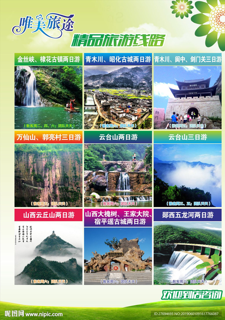 唯美旅途金丝峡
