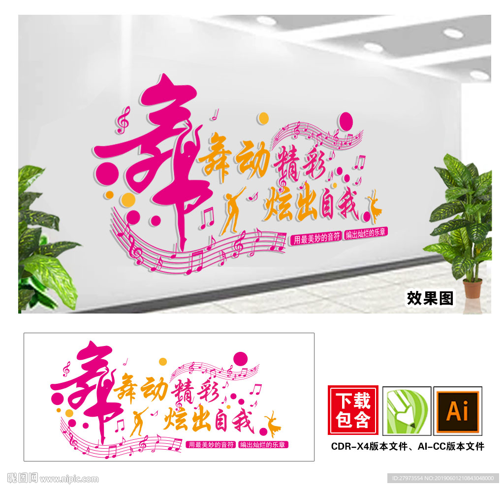 舞蹈文化墙图片