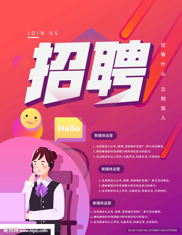 招聘