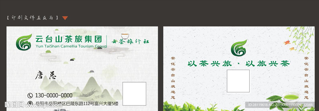 茶叶 山水 名片