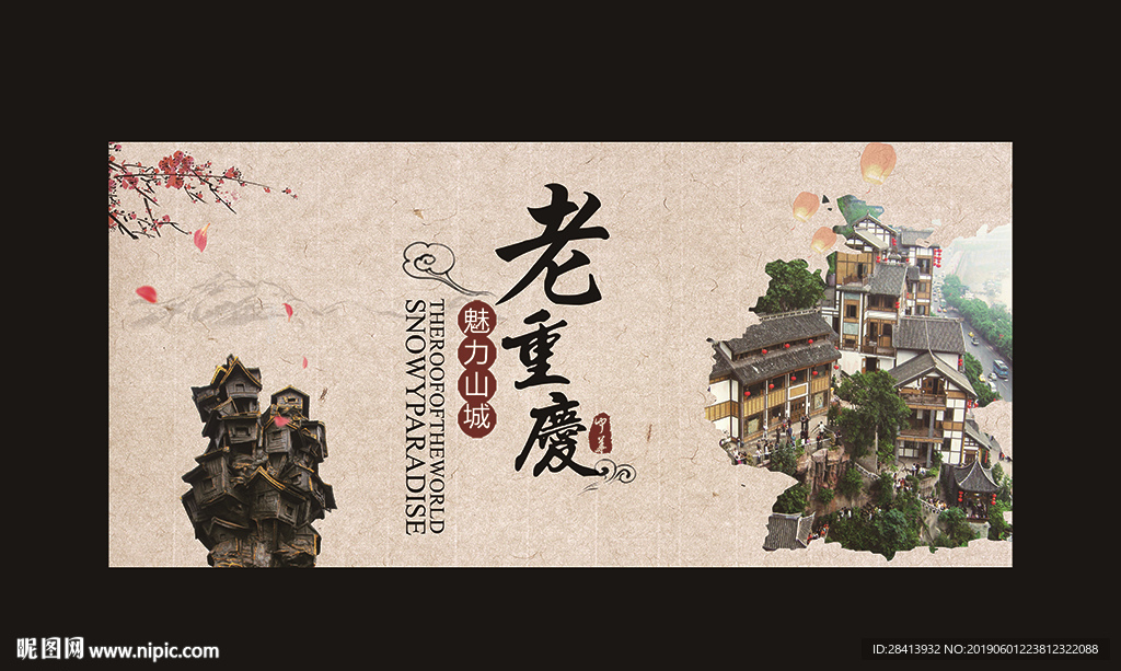 重庆