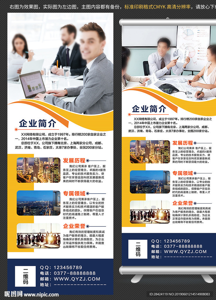 企业介绍展架