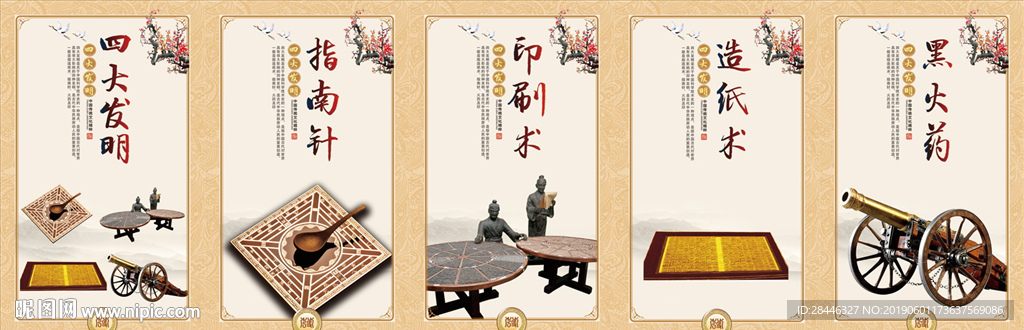 中国 四大发明