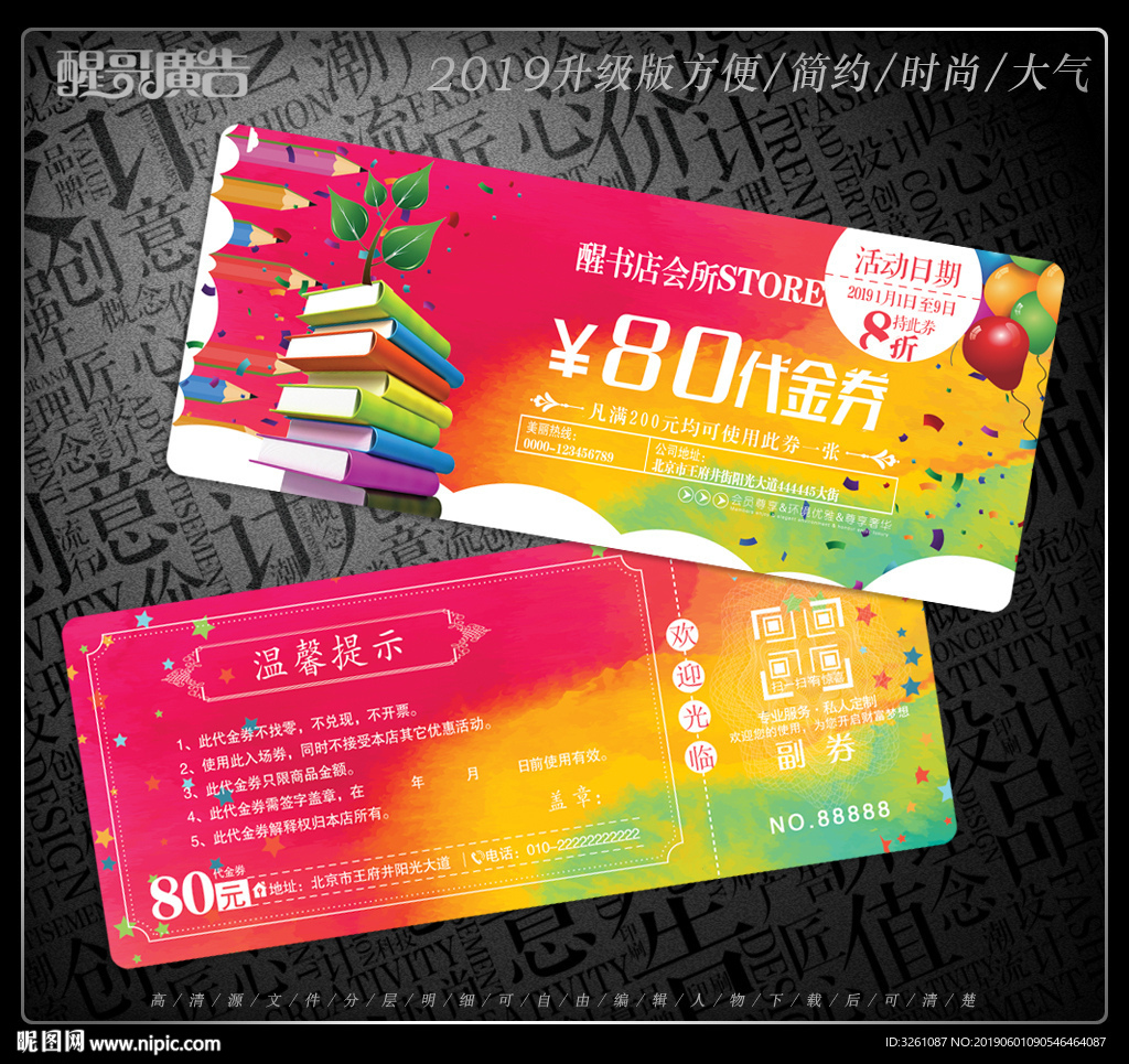 书店代金券