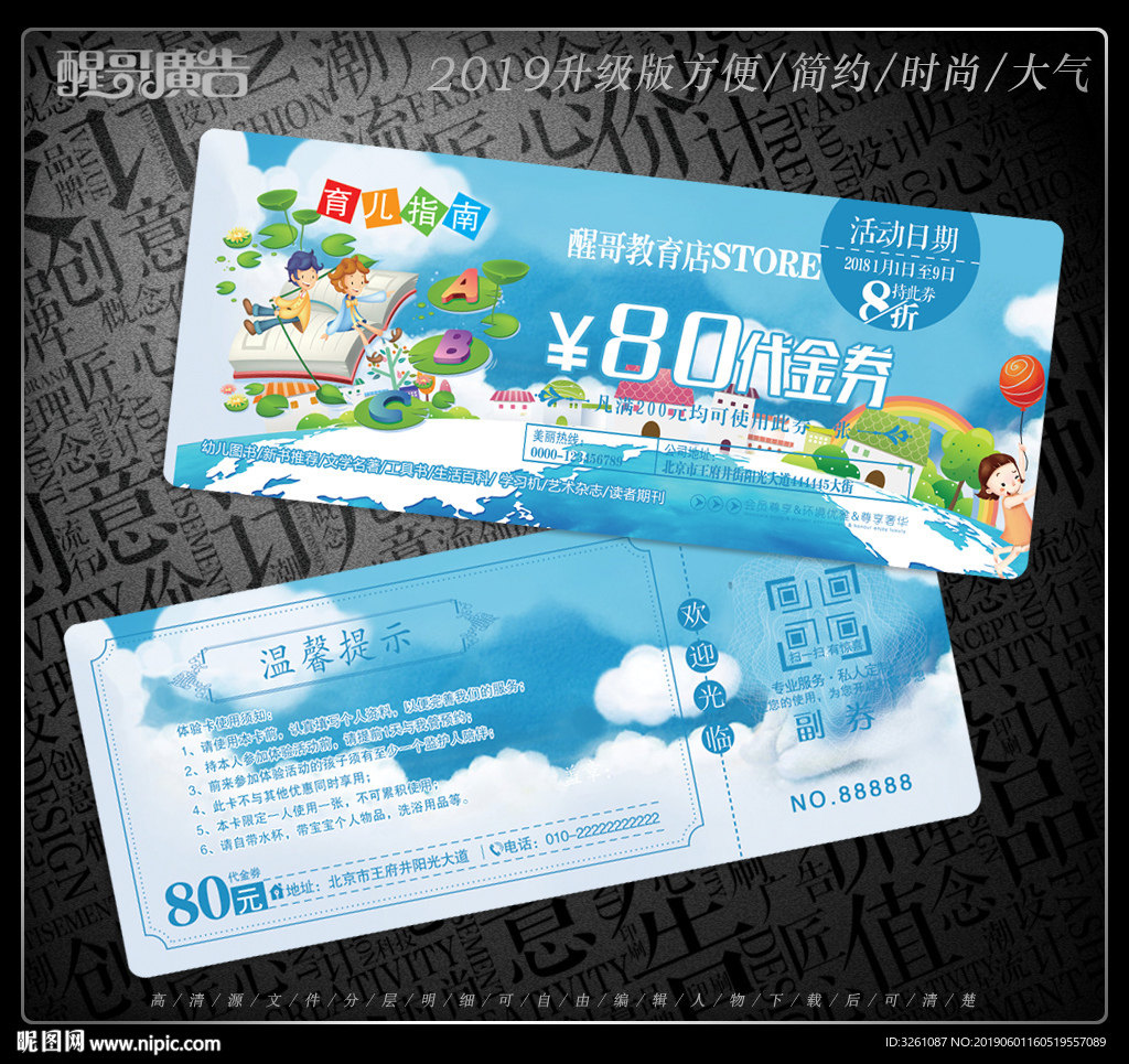 教育代金券