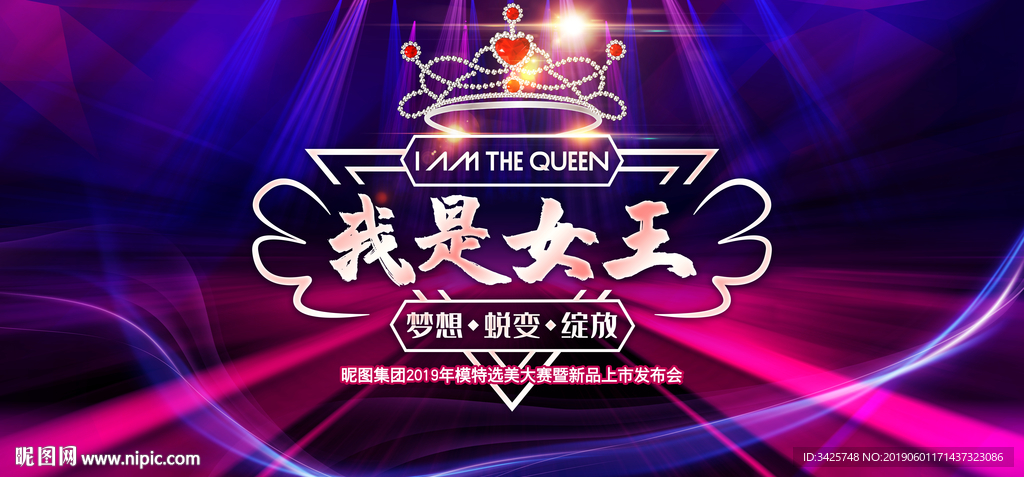 我是女王