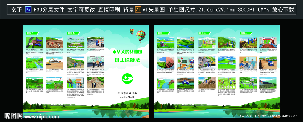 中华人民共和国水土保持法三折页