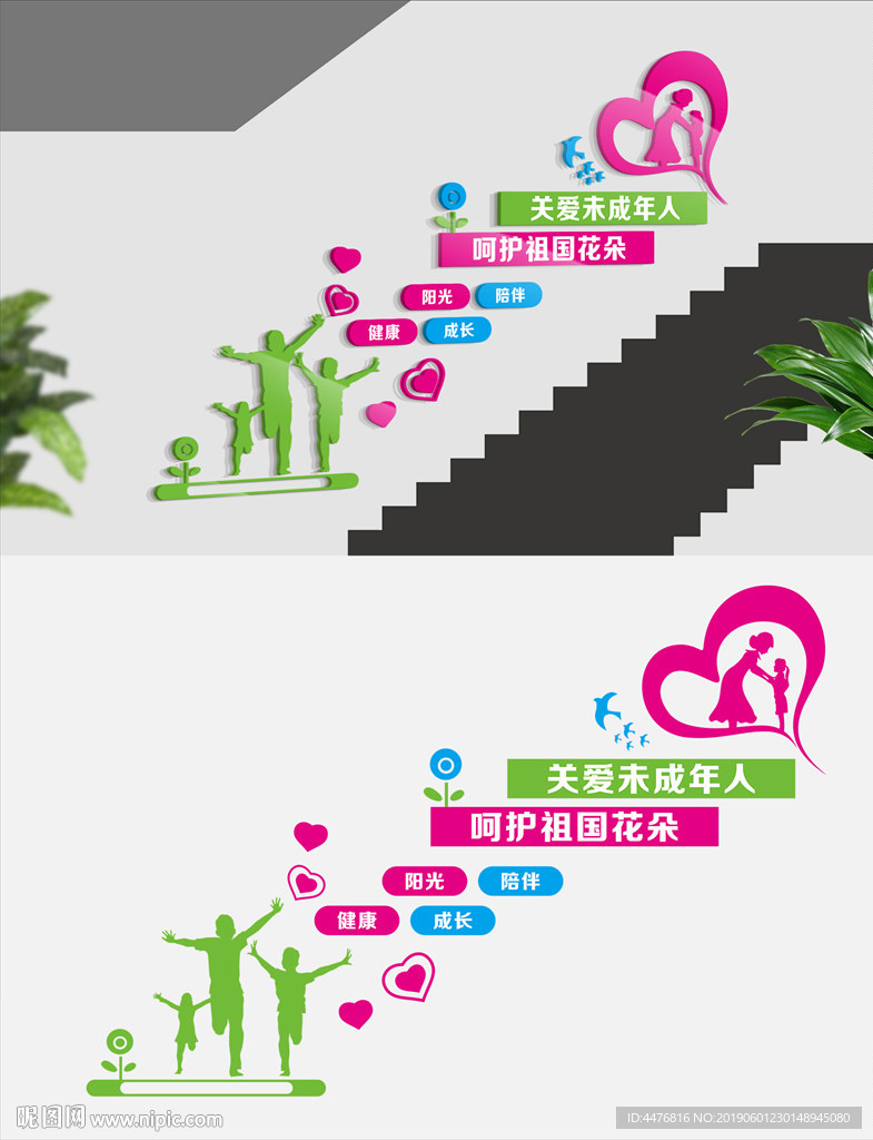 关爱未成年人