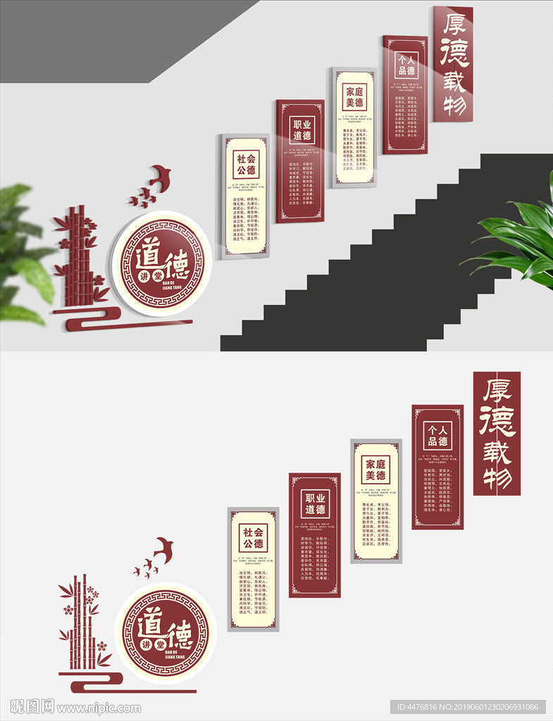 道德讲堂文化墙