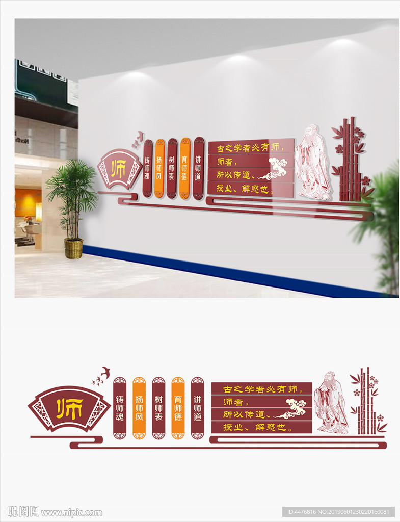 教师文化墙