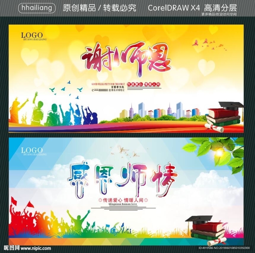 谢师恩 感恩师情