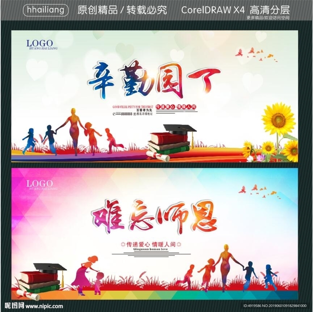 辛勤园丁 难忘师恩