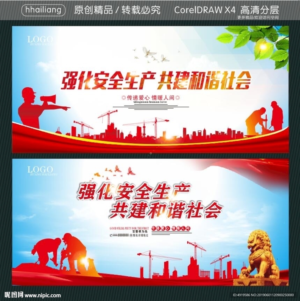 强化安全生产 共建和谐社会