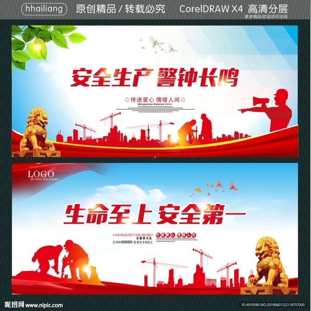安全生产 警钟长鸣 生命至上