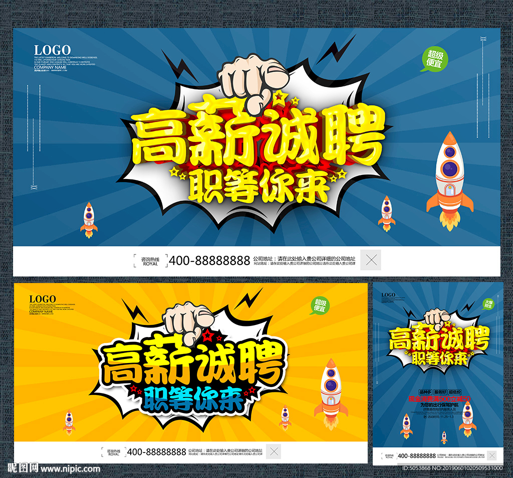 招聘