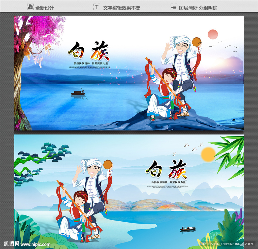 白族