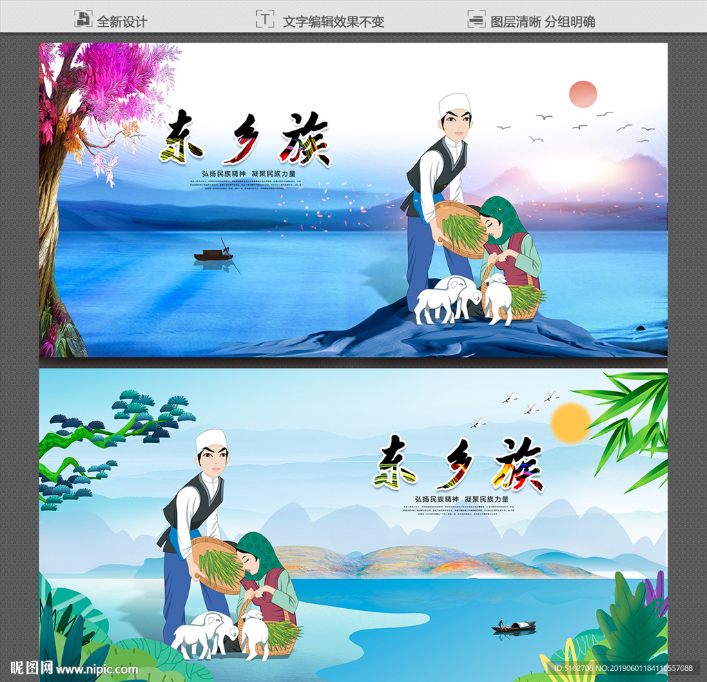 东乡族