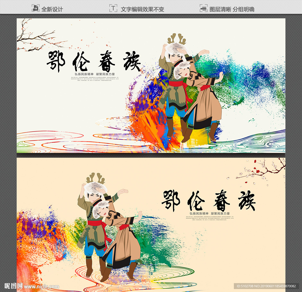 鄂伦春族
