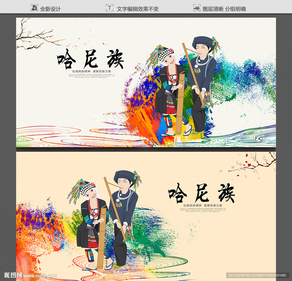 哈尼族