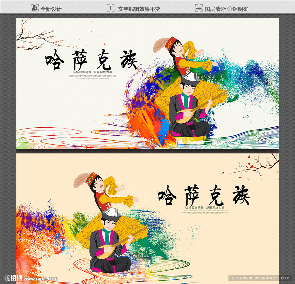 哈萨克族