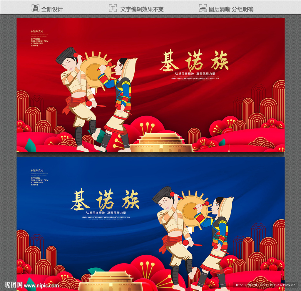 基诺族