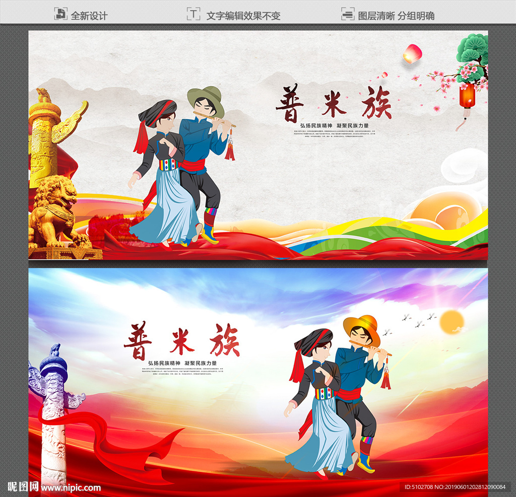 普米族
