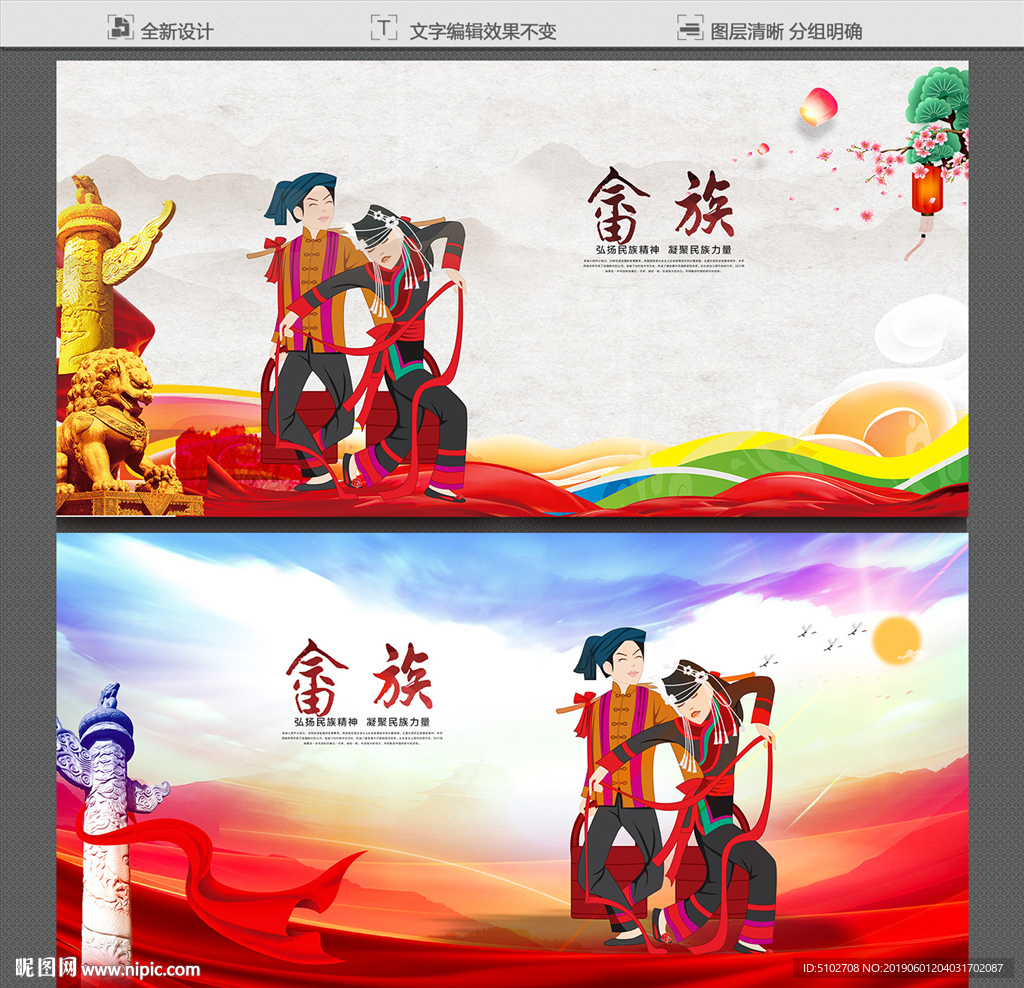 畲族