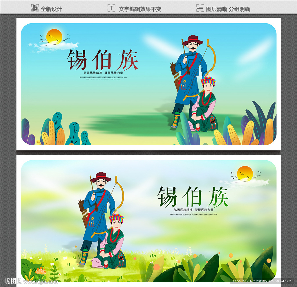 锡伯族