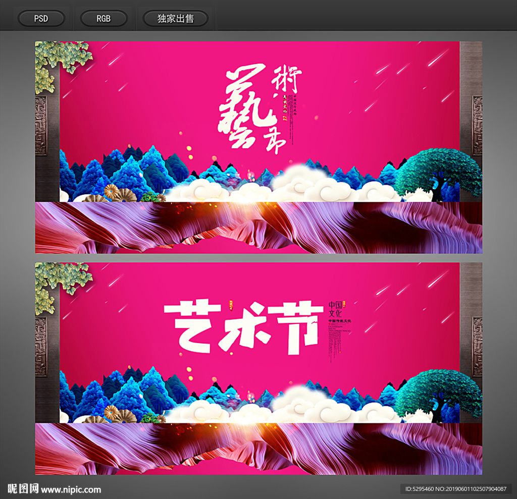 艺术节海报