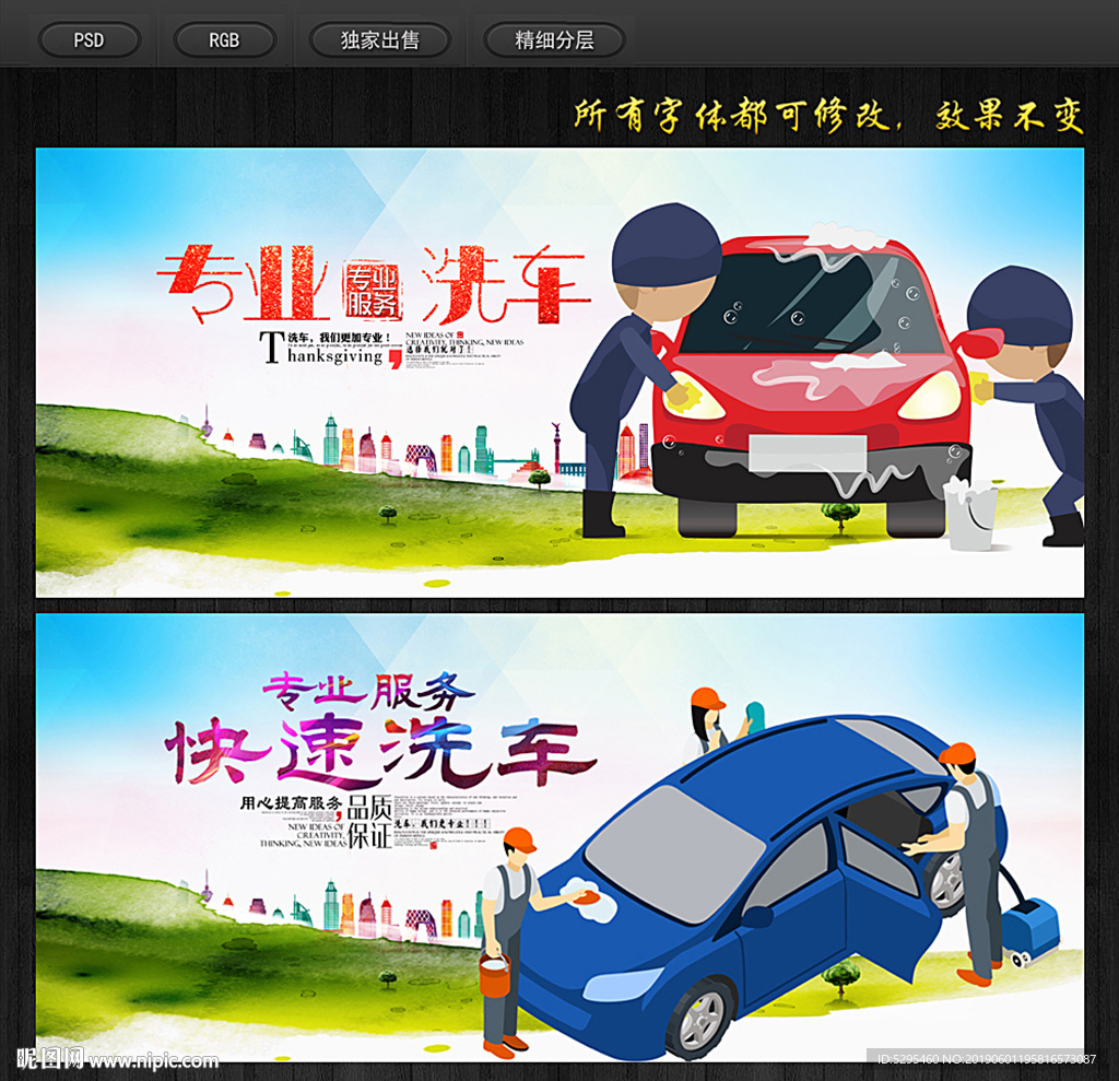 洗车