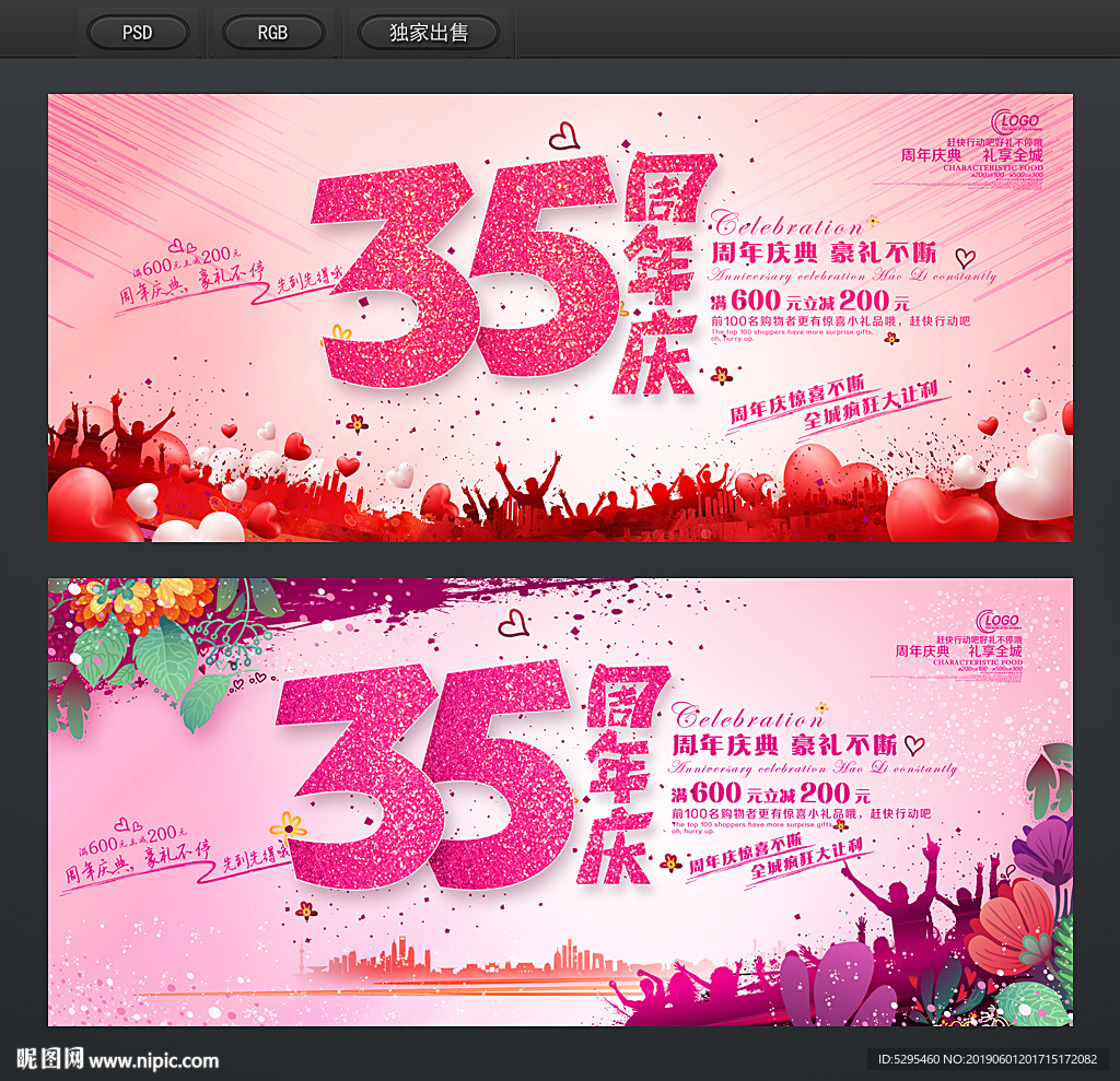 35周年庆