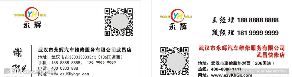 永辉汽修汽车维修