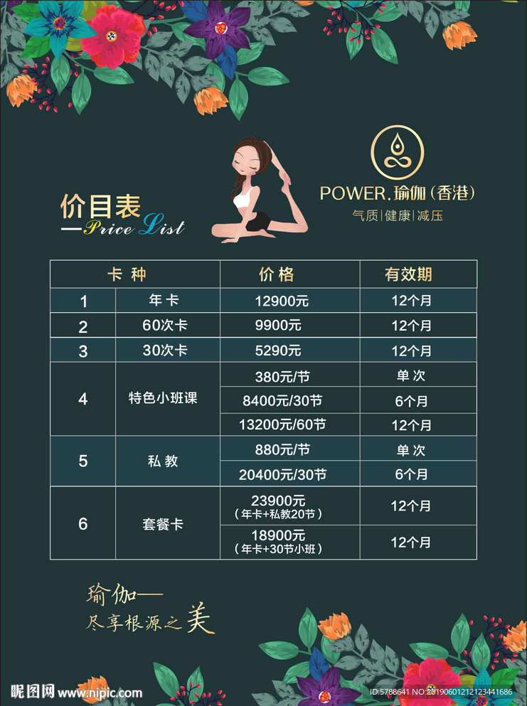 瑜伽价目表