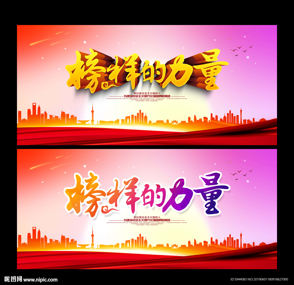 榜样的力量
