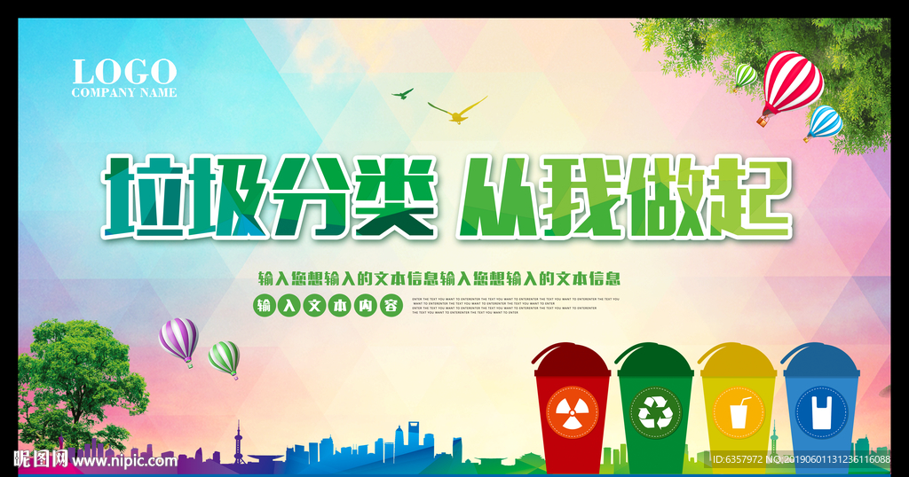 垃圾分类 从我做起