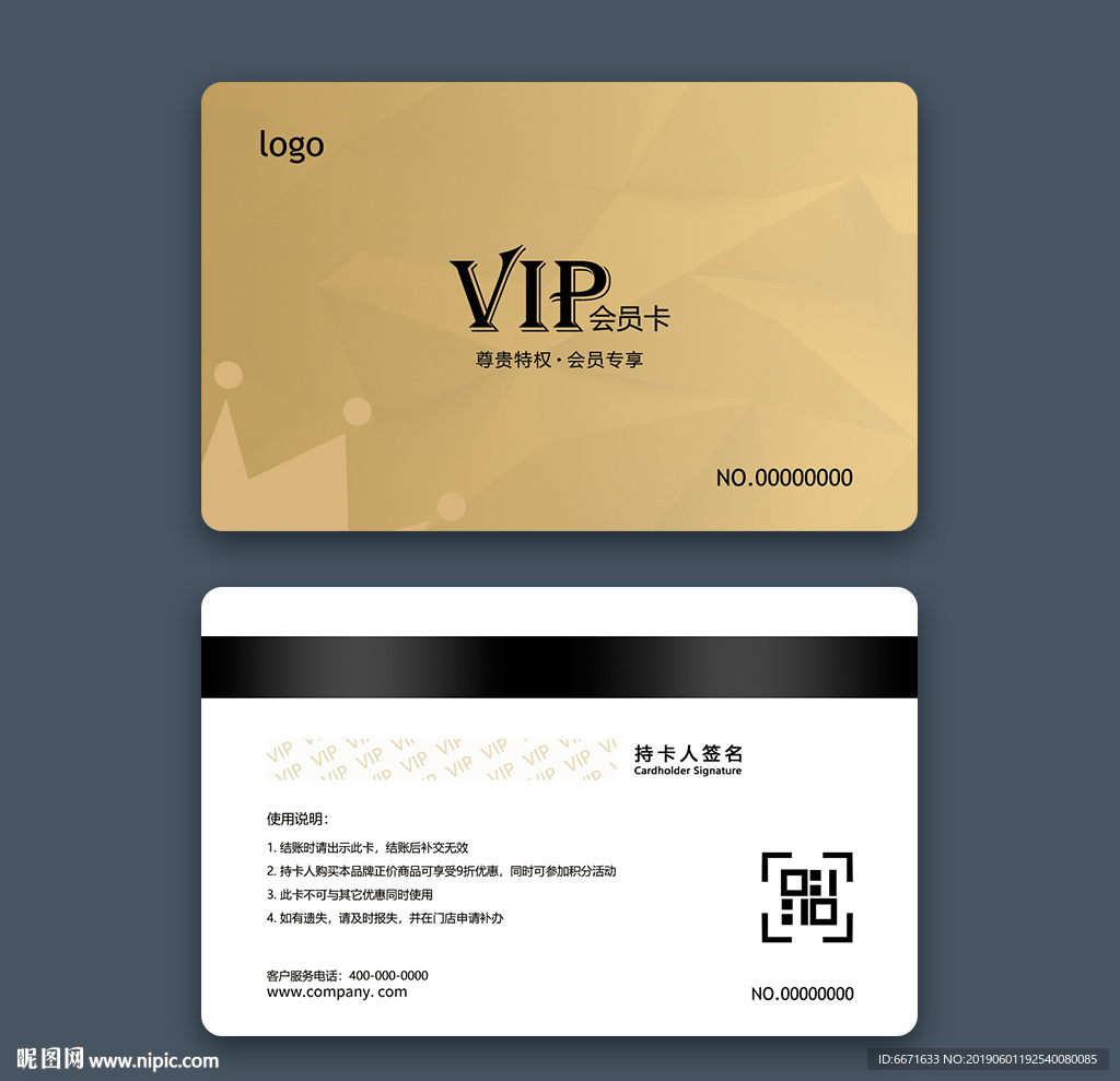 VIP卡会员卡模板
