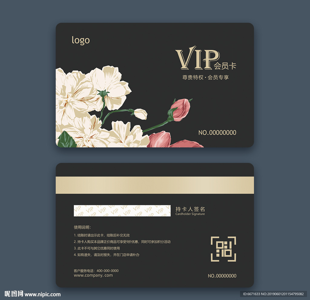 VIP卡会员卡模板