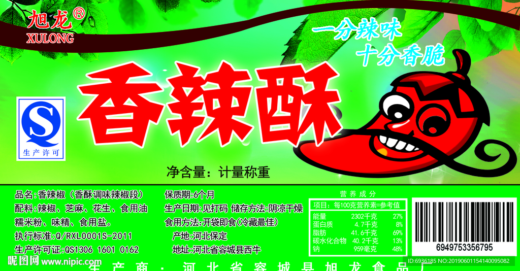 香辣酥辣椒段