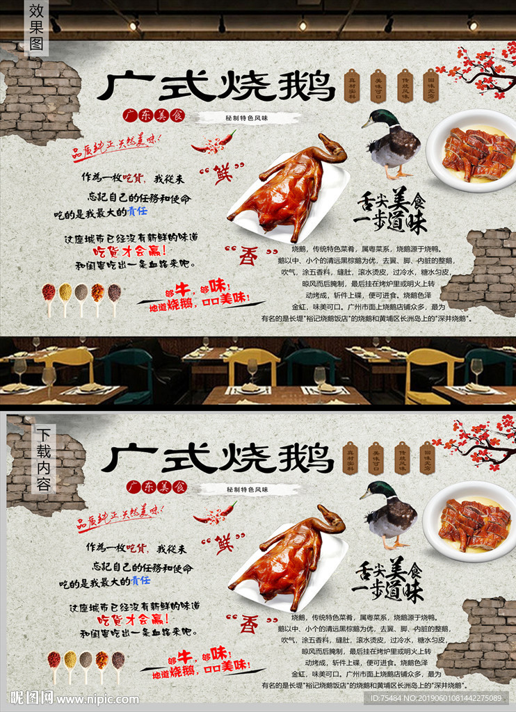 广式烧鹅背景墙