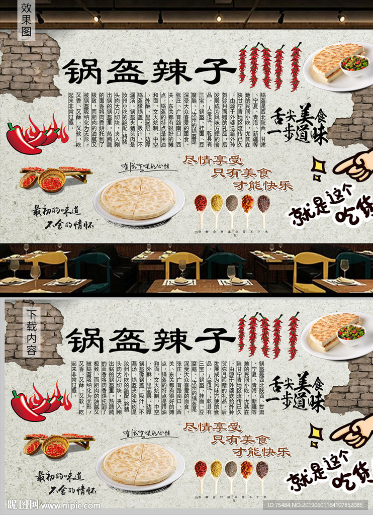 锅盔辣子背景墙