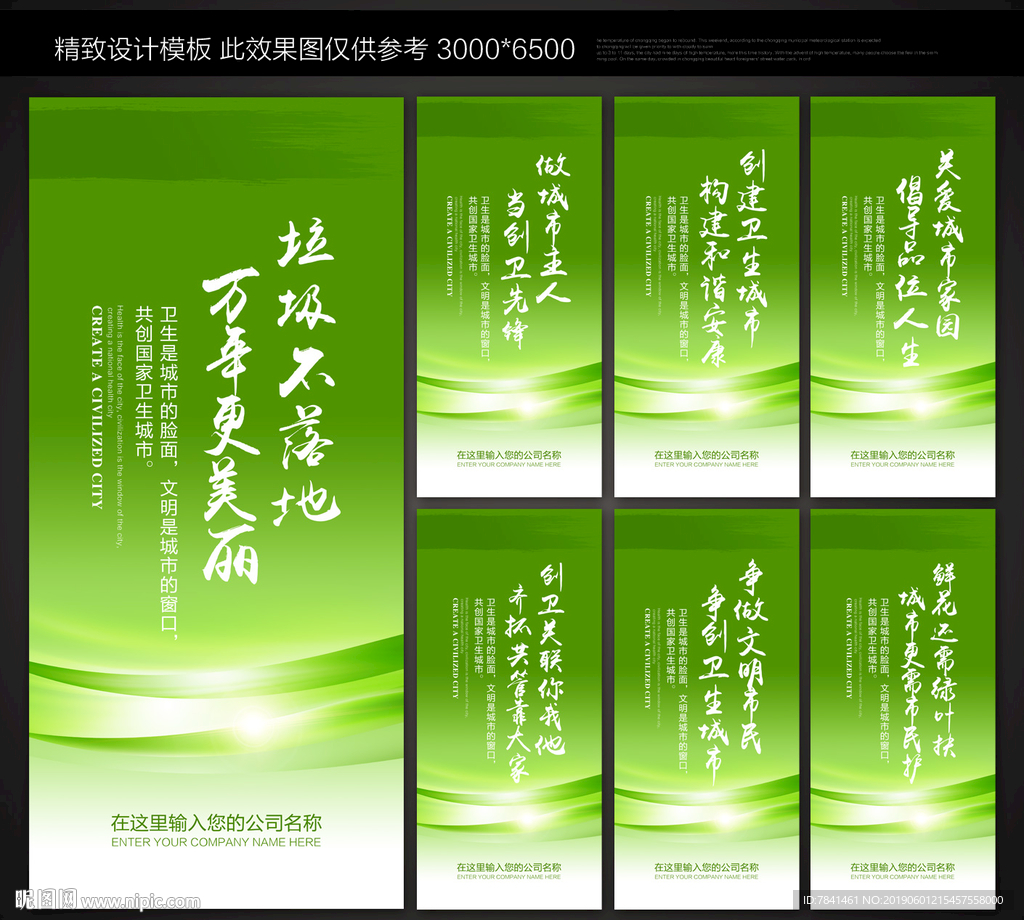 创卫宣传