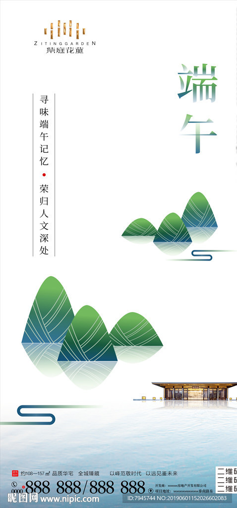 端午节单图