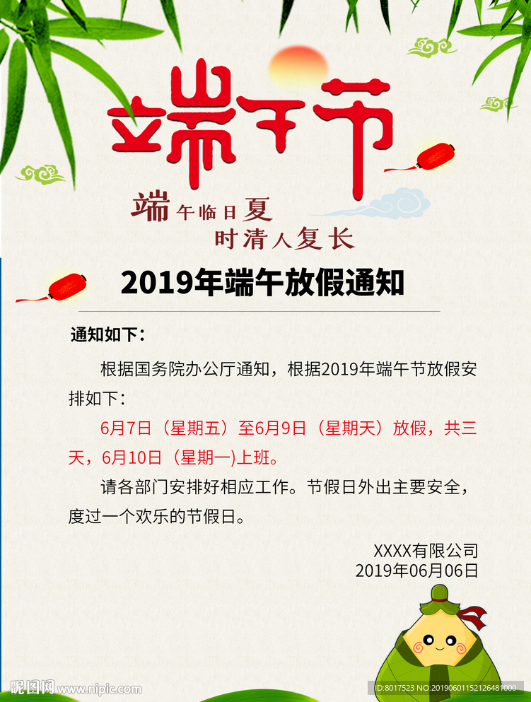 端午节放假通知